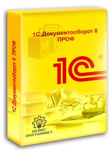 1СДокументооборот 8 ПРОФ. Электронная поставка