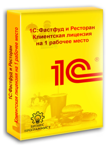 1С Фастфуд и Ресторан Клиентская лицензия на 1 рабочее место