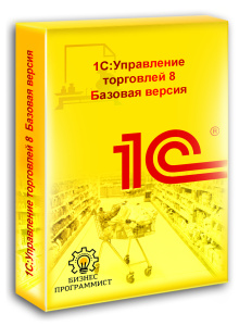 Управление торговлей 8 Базовая версия