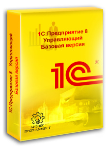 1С Предприятие 8 Управляющий Базовая версия 1С Предприятие 8 Управляющий Базовая версия