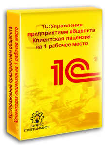 1С Управление предприятием общепита Клиентская лицензия на 1 рабочее место