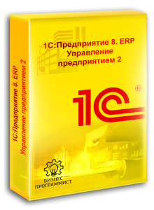 1С Предприятие 8 ERP Управление предприятием 2 1С Предприятие 8 ERP Управление предприятием 2