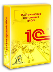 1С Управление торговлей 8 ПРОФ