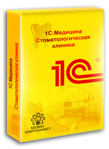 1С Медицина Стоматологическая клиника 1С Медицина Стоматологическая клиника