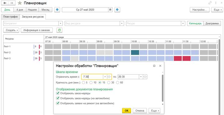 Планировщик
