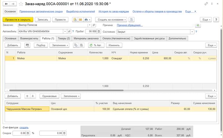 Заказ-наряд