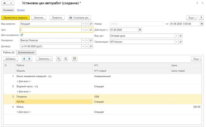 Документ установки цен на работы