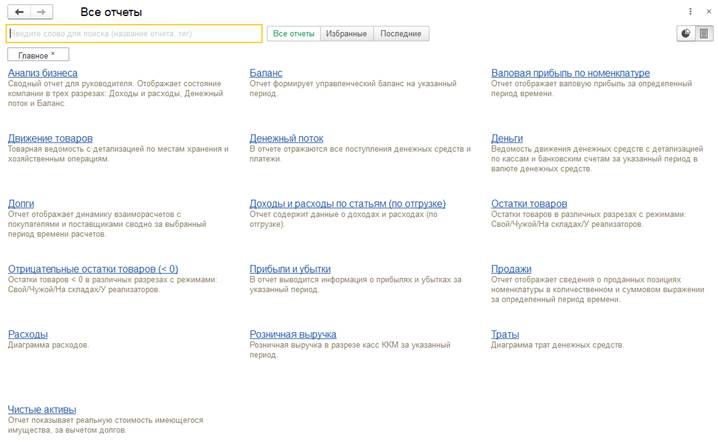 Панель отчетов