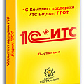 ИТС Бюджет ПРОФ льготная цена